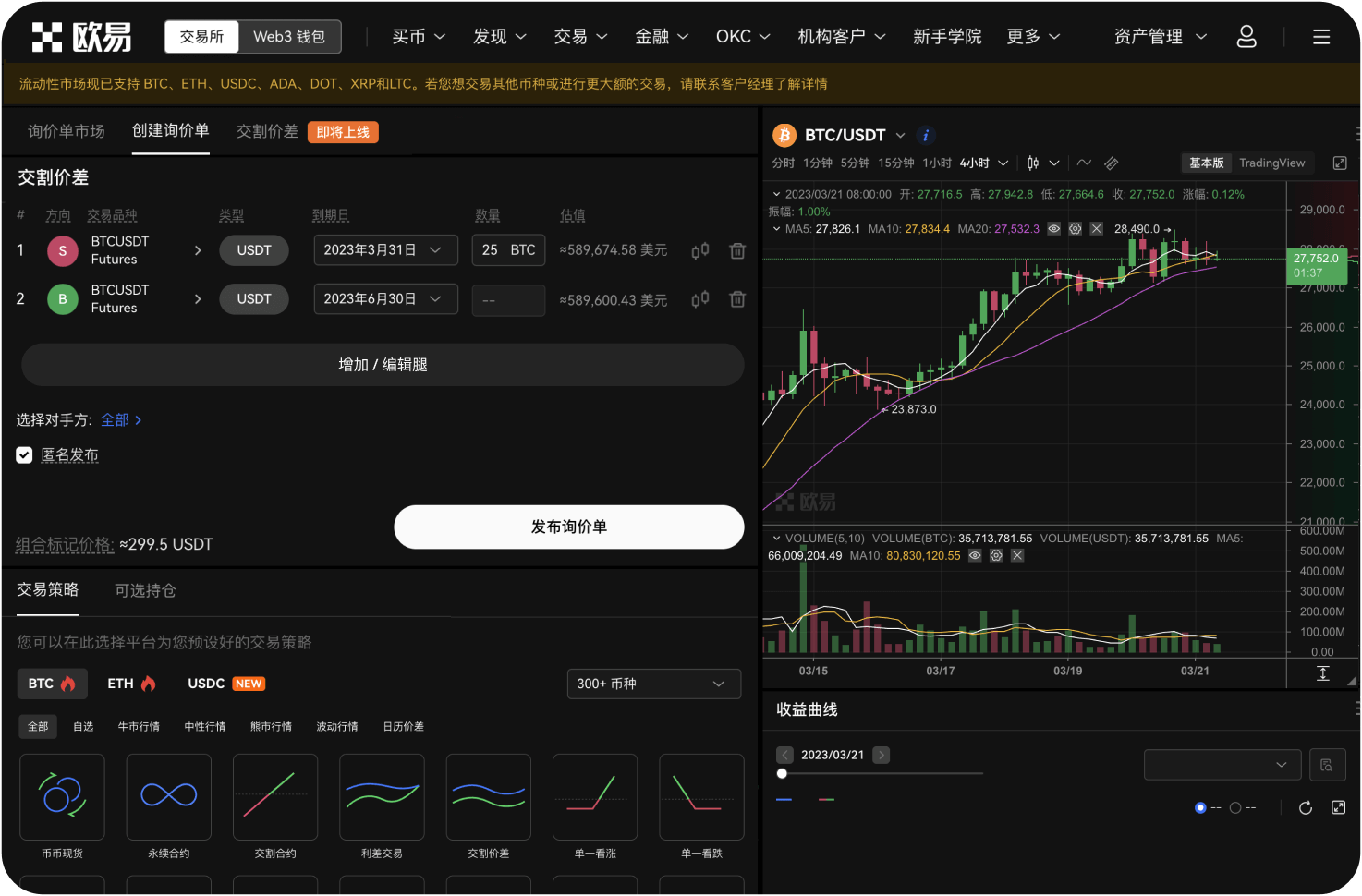 币币交易中如何利用“模拟盘”练习